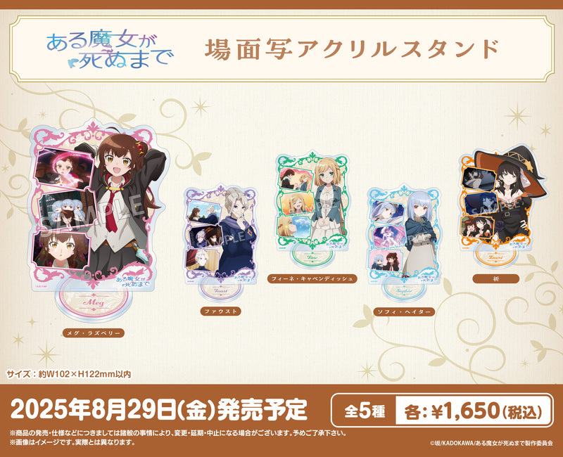 TVアニメ「ある魔女が死ぬまで」　場面写アクリルスタンド 祈