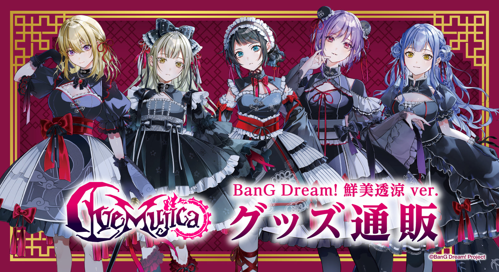 BanG Dream! 鮮美透涼 ver.グッズ通販｜ブシロード オンラインストア