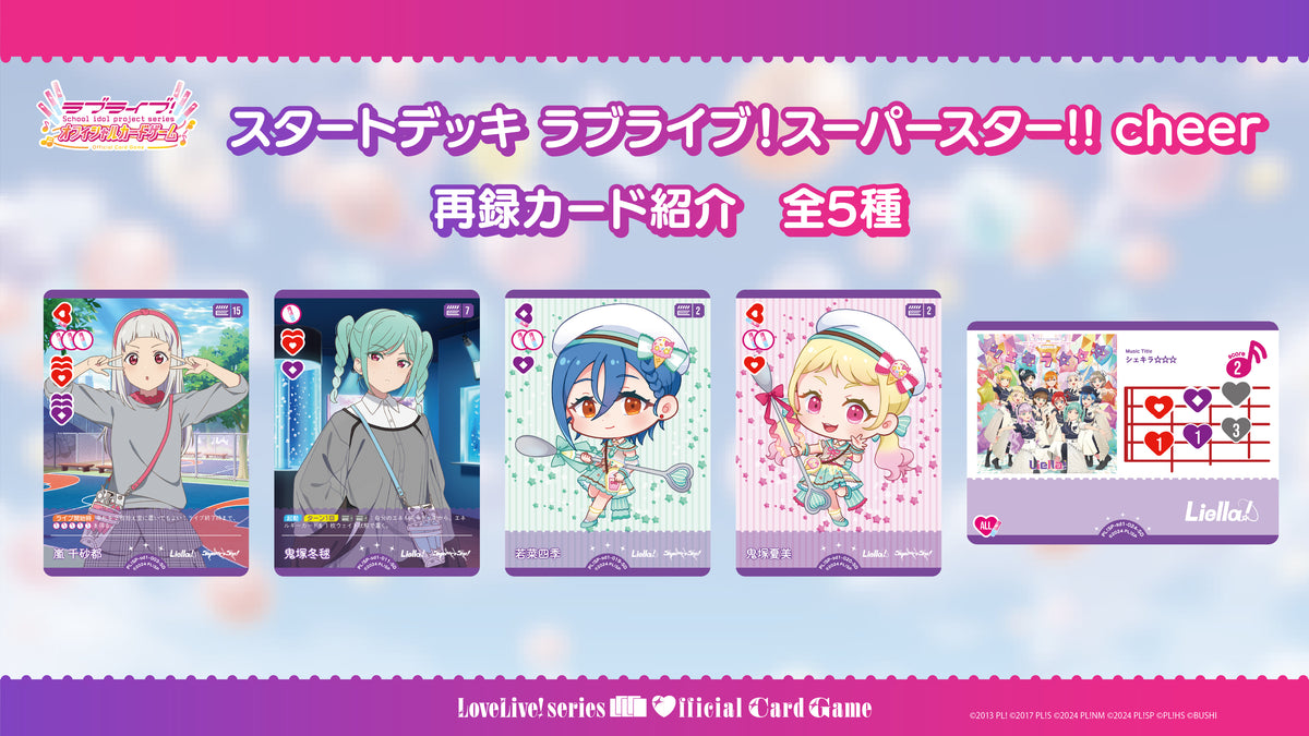 ラブライブ！シリーズ オフィシャルカードゲーム スタートデッキ「ラブ