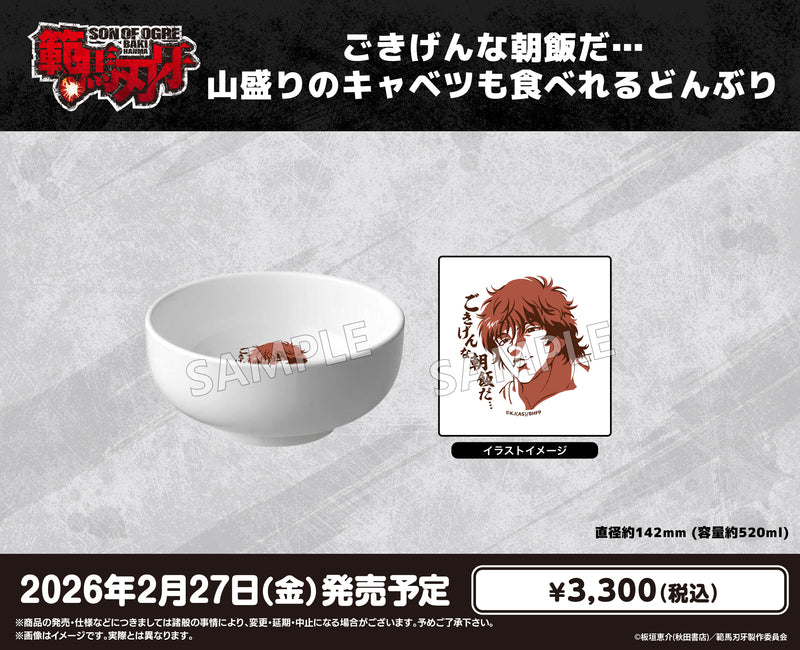 アニメ「範馬刃牙」　ごきげんな朝飯だ…山盛りのキャベツも食べれるどんぶり