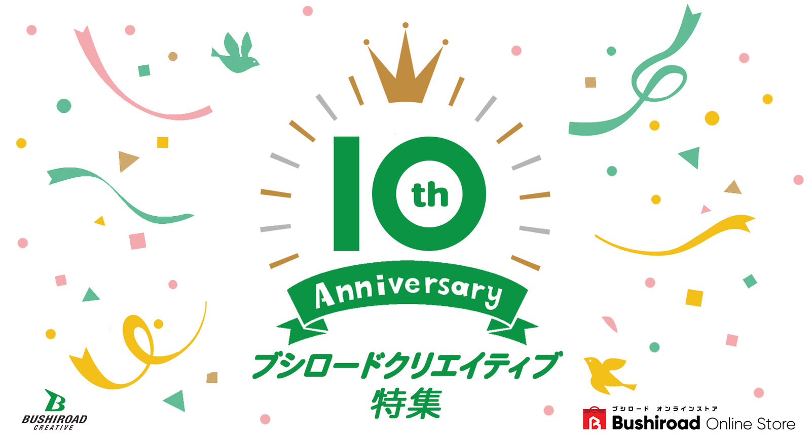 ブシロードその他 CM ブシロードクリエイティブ