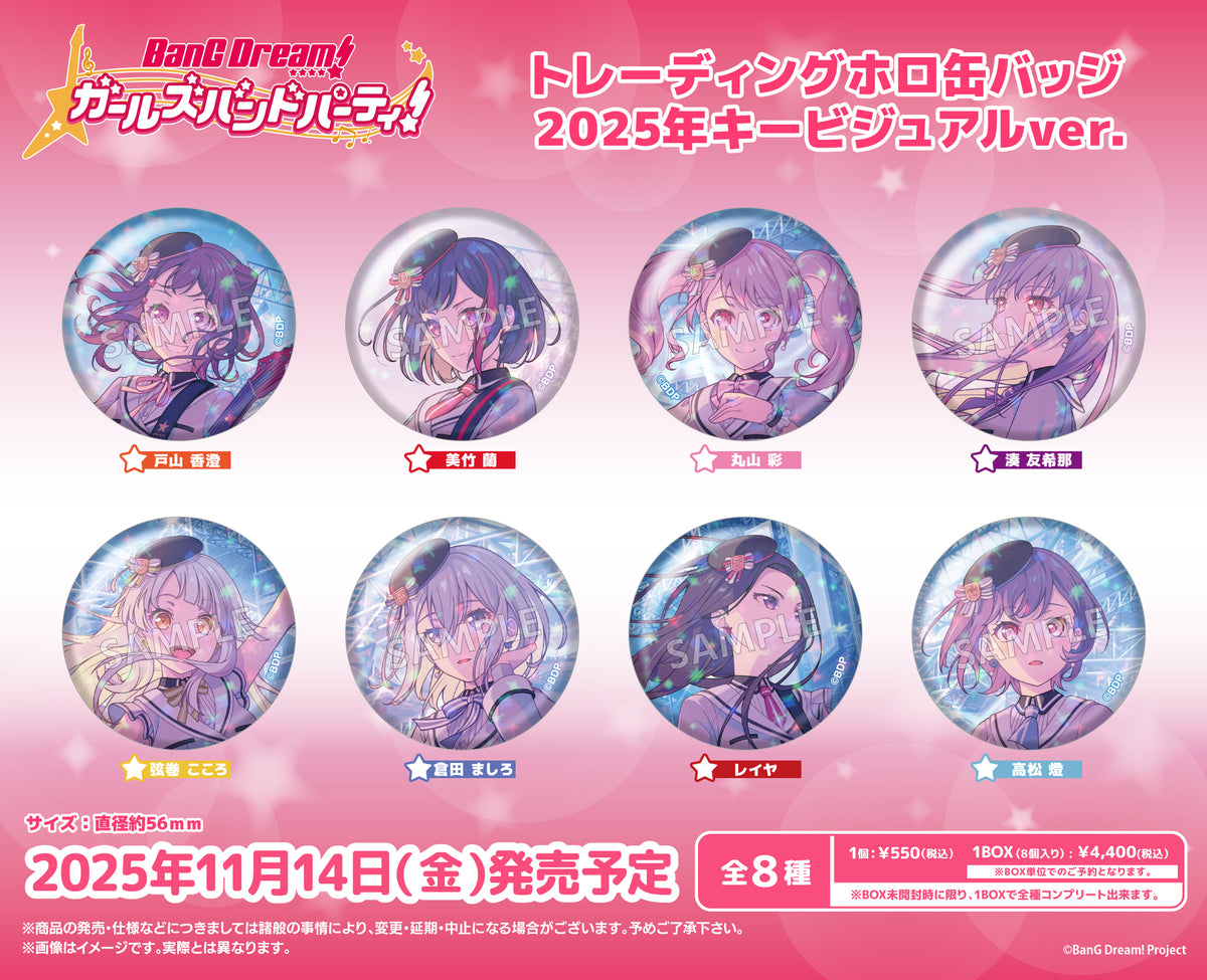 BanG Dream! ガールズバンドパーティ！ トレーディングホロ缶