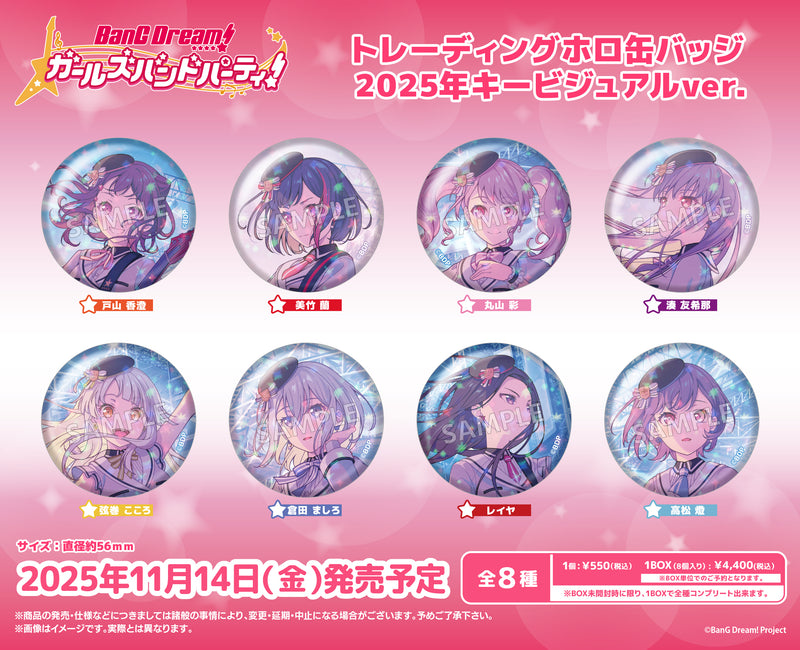 BanG Dream! ガールズバンドパーティ！　トレーディングホロ缶バッジ 2025年キービジュアルver.【BOX】