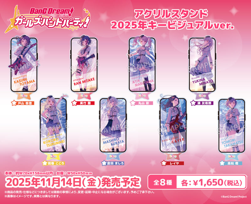 バンドリ！ ガールズバンドパーティ！　アクリルスタンド 2025年キービジュアルver. 丸山 彩