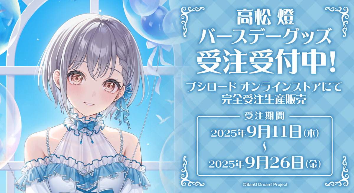 BanG Dream! ｜ブシロード オンラインストア