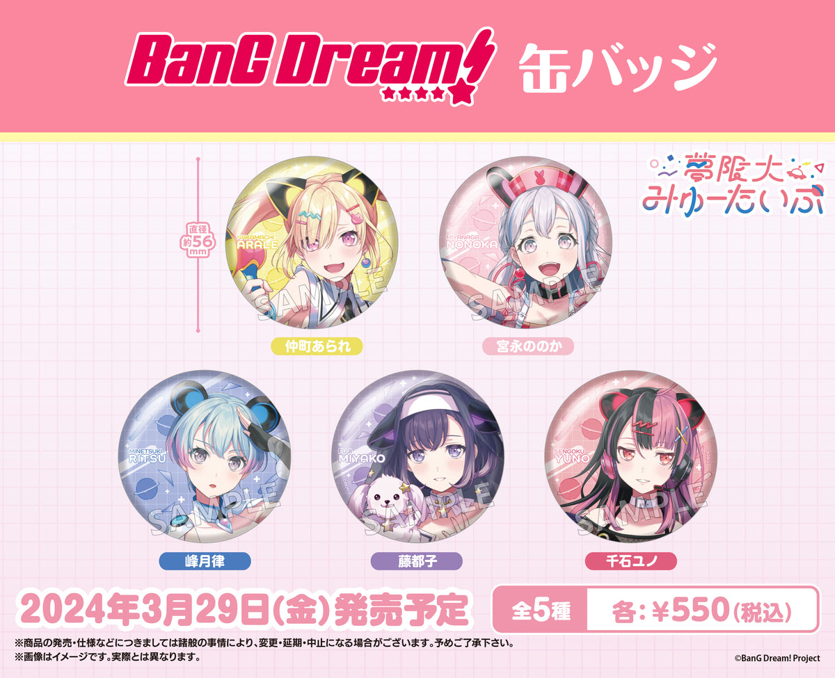 BanG Dream! ガールズバンドパーティ！ トレーディング缶バッジ
