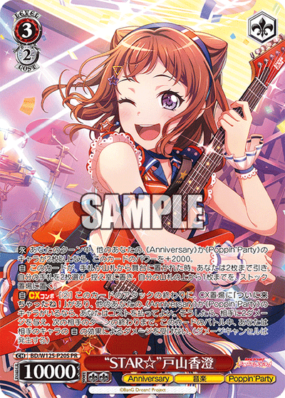 Poppin'PartyプロテインバーⅡ｜ブシロード オンラインストア