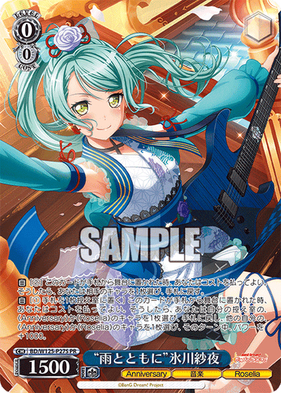 ヴァイスシュヴァルツ BD/WE42-P102 “REVELATION”レイヤ (PR