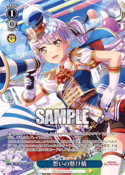 BUSHIROAD - Roselia プロテインバー ヴァイスシュヴァルツ 15
