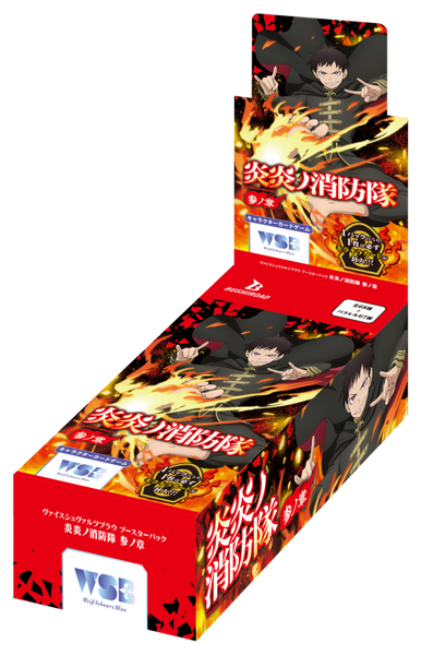 ヴァイスシュヴァルツブラウ ブースターパック『炎炎ノ消防隊 参ノ章 ヴァイスシュヴァルツブラウ ブースターパック『炎炎ノ消防隊 参ノ章