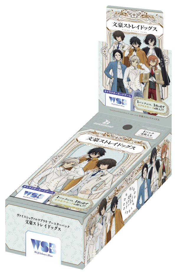ワイズ神の記述ブースターパックBOX パック30個セット ヴァイスシュヴァルツブラウ ブースターパック『文豪ストレイ