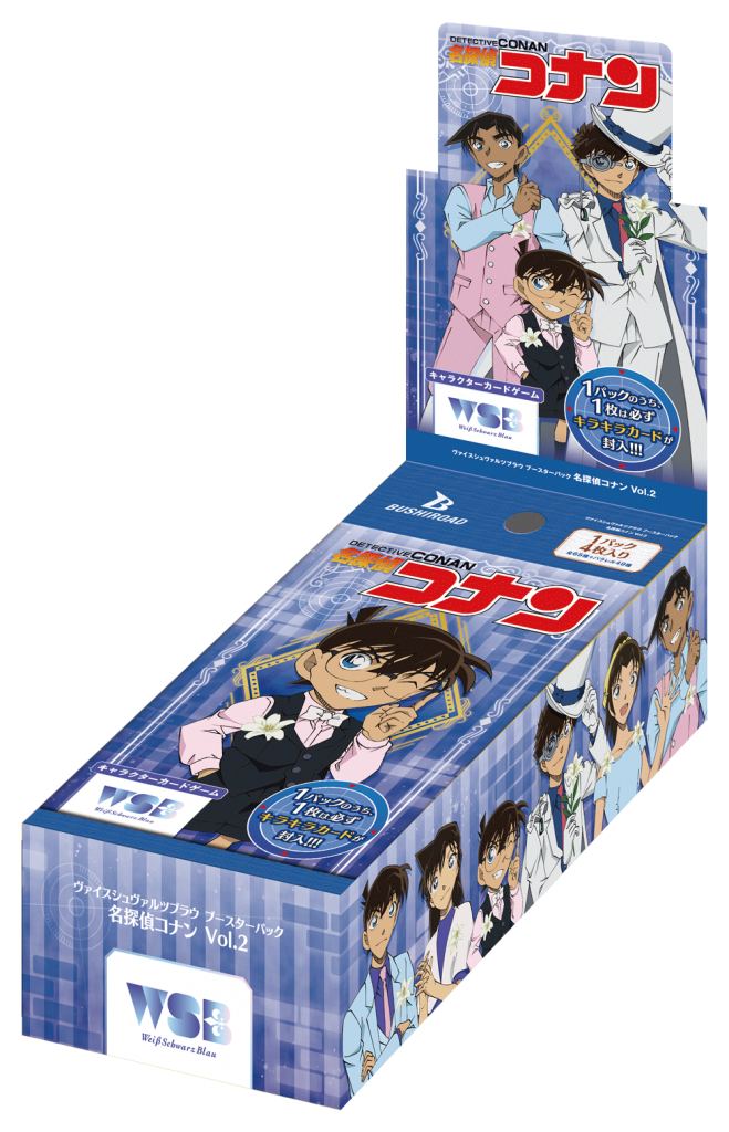 ヴァイスシュヴァルツブラウ ブースターパック『名探偵コナン Vol.2 ヴァイスシュヴァルツブラウ ブースターパック『名探偵コナン Vol.2