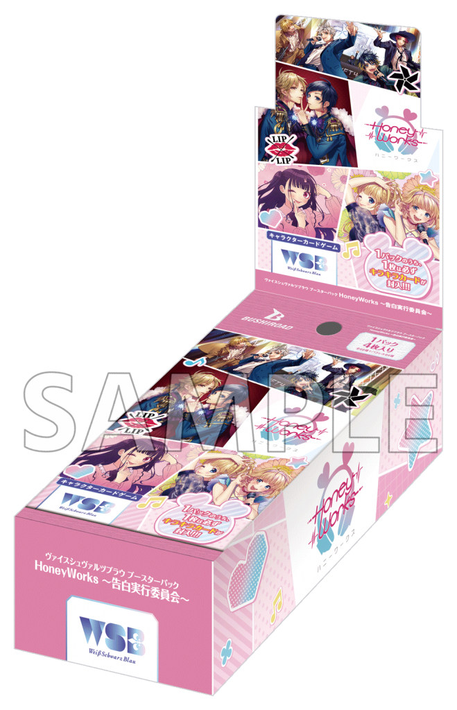 ヴァイスシュヴァルツブラウ ブースターパック『HoneyWorks ～告白実行委員会～』【BOX】