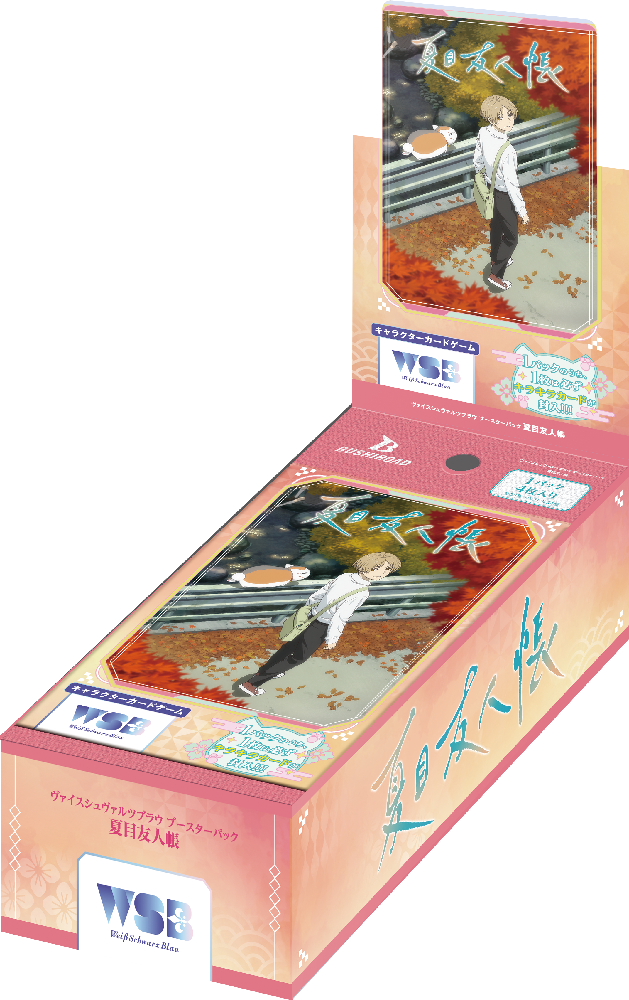 ヴァイスシュヴァルツブラウ ブースターパック『夏目友人帳』【BOX】