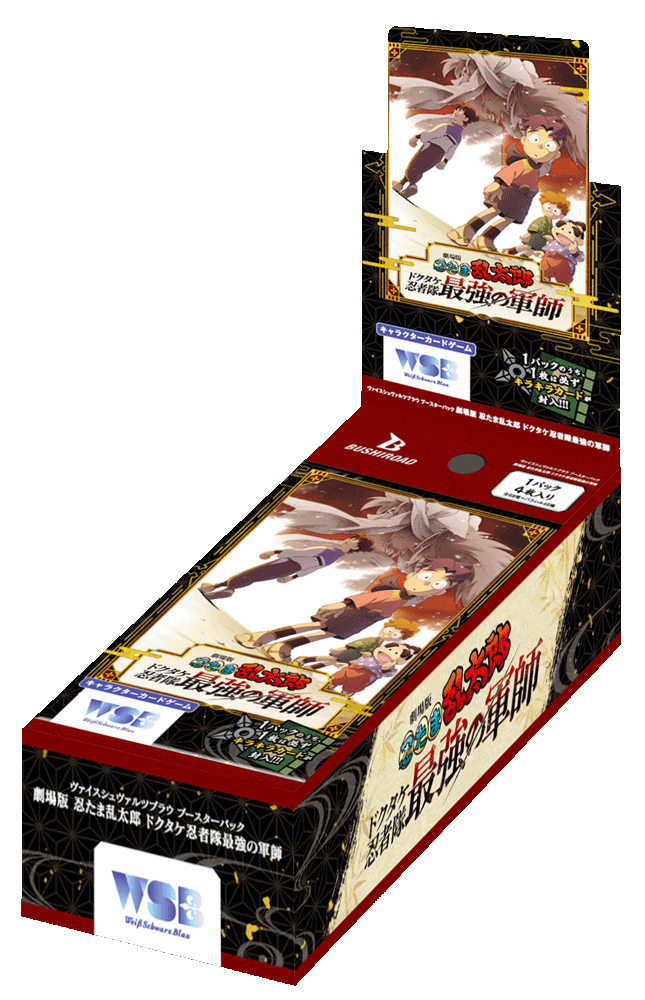 ヴァイスシュヴァルツブラウ ブースターパック『劇場版 忍たま乱太郎 ドクタケ忍者隊最強の軍師』【BOX】