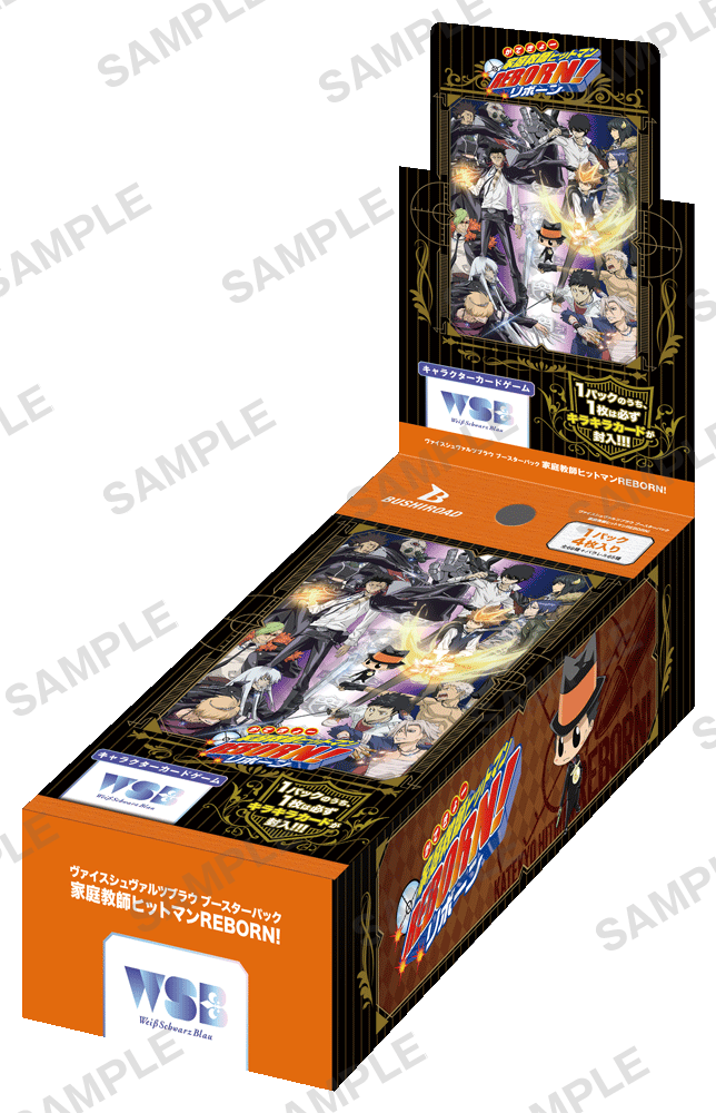 ヴァイスシュヴァルツブラウ ブースターパック『家庭教師ヒットマンREBORN!』【BOX】