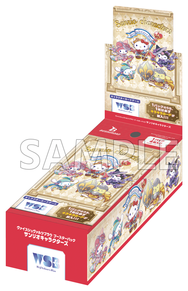 ヴァイスシュヴァルツブラウ ブースターパック『サンリオキャラクターズ』【BOX】