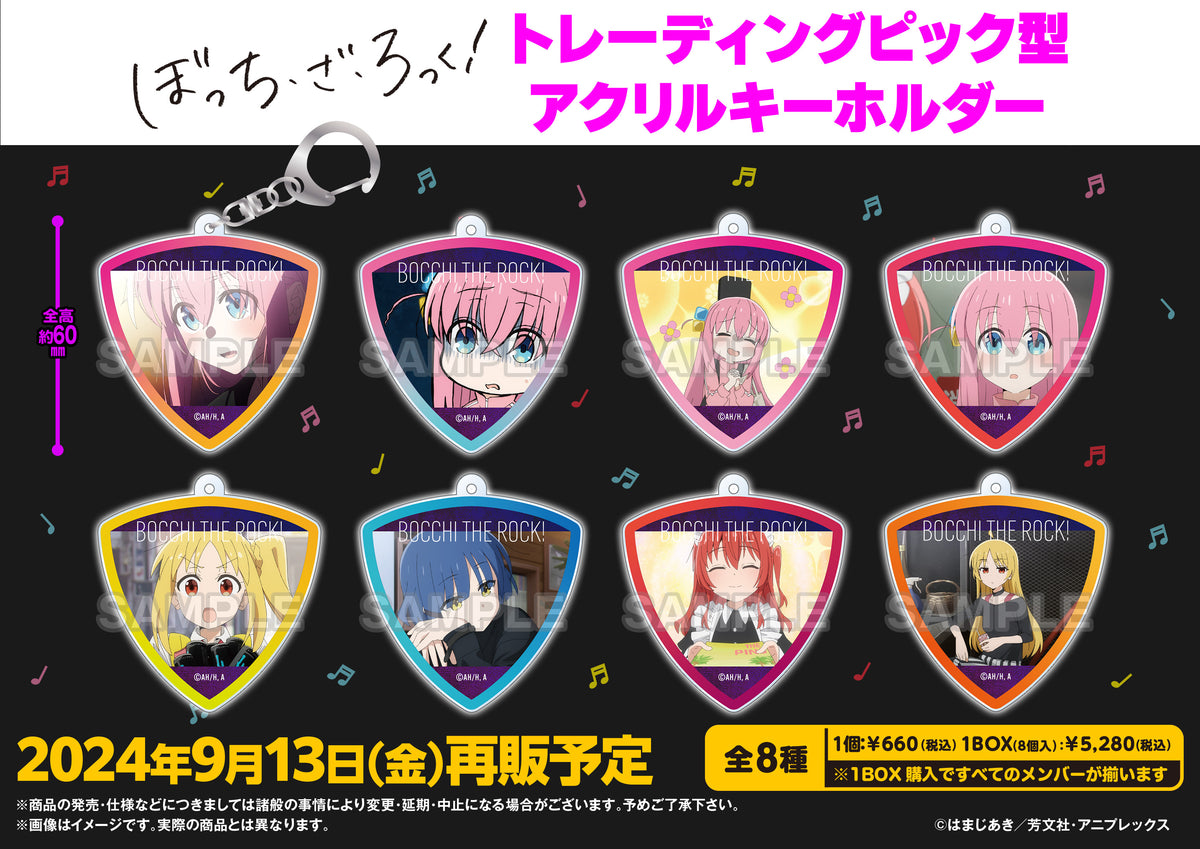 ぼっち・ざ・ろっく！繋がるアクリル＆ピックチャームグッズ ぼっち・ざ・ろっく！」繋がるアクリル＆ピックチャーム（全4種）