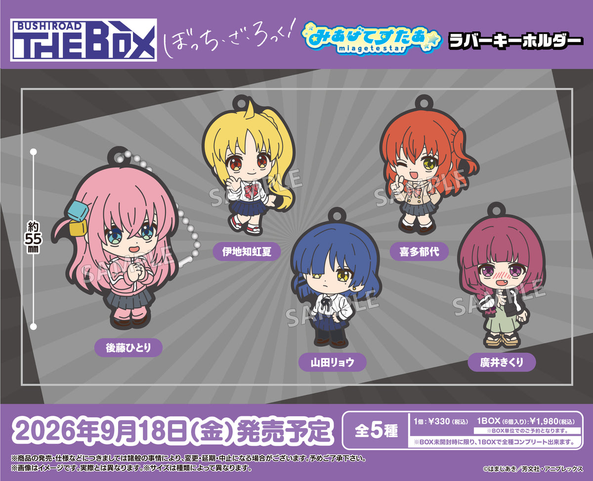 BUSHIROAD THE BOX アニメ「ぼっち・ざ・ろっく！」 みあげてすたぁ