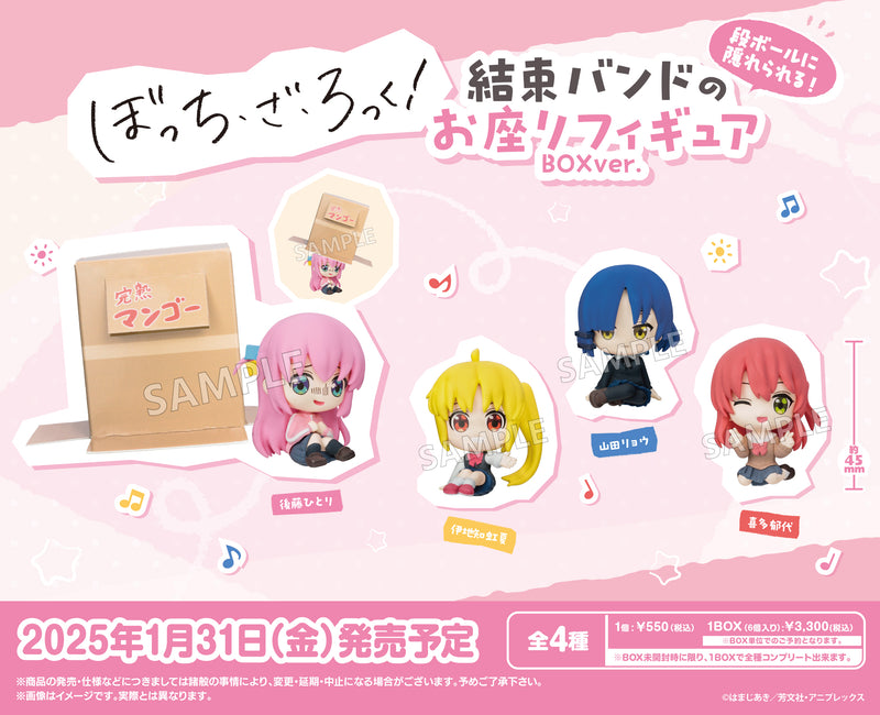 アニメ「ぼっち・ざ・ろっく！」　段ボールに隠れられる！結束バンドのお座りフィギュア BOXver.【BOX】