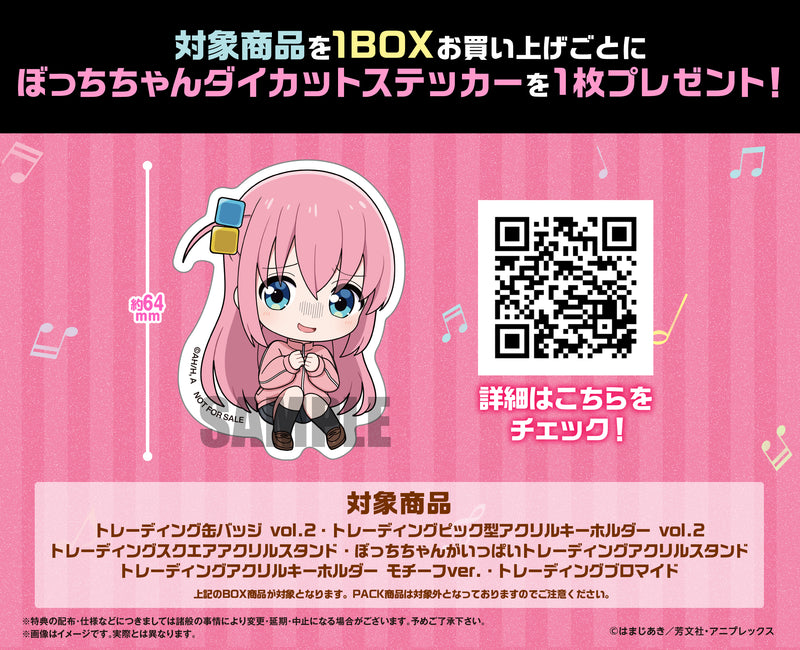 アニメ「ぼっち・ざ・ろっく！」　トレーディングスクエアアクリルスタンド【BOX】