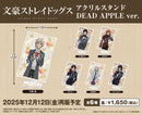 文豪ストレイドッグス　アクリルスタンド DEAD APPLE ver. 太宰治