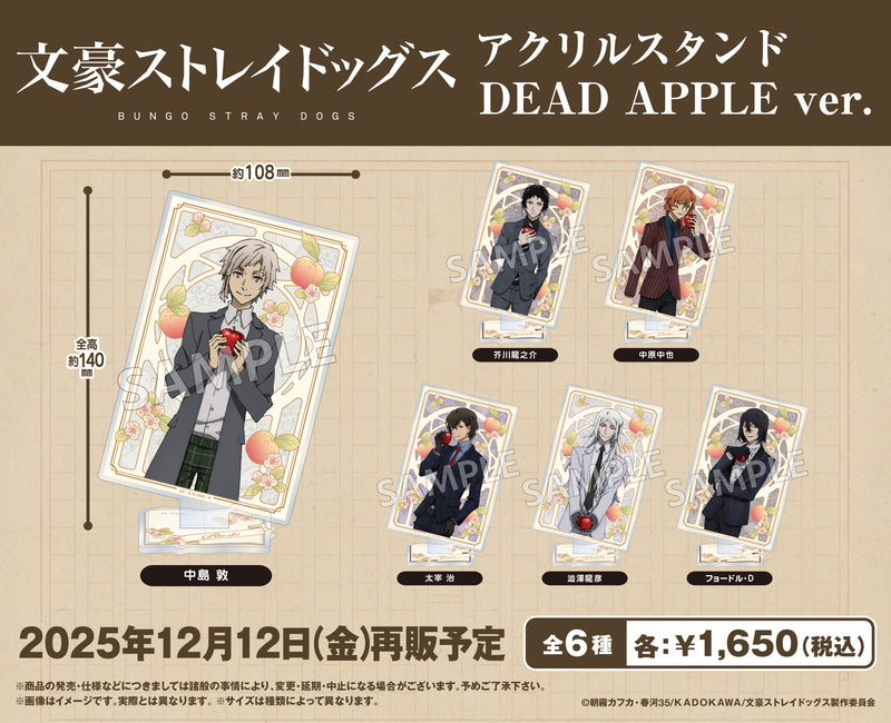 文豪ストレイドッグス　アクリルスタンド DEAD APPLE ver. 中島敦