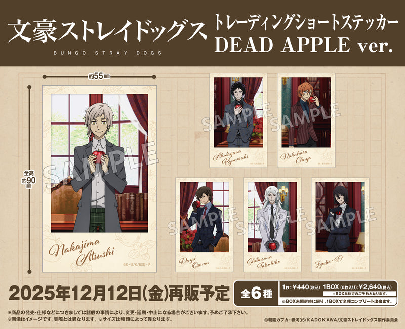 文豪ストレイドッグス　トレーディングショートステッカー DEAD APPLE ver.【BOX】