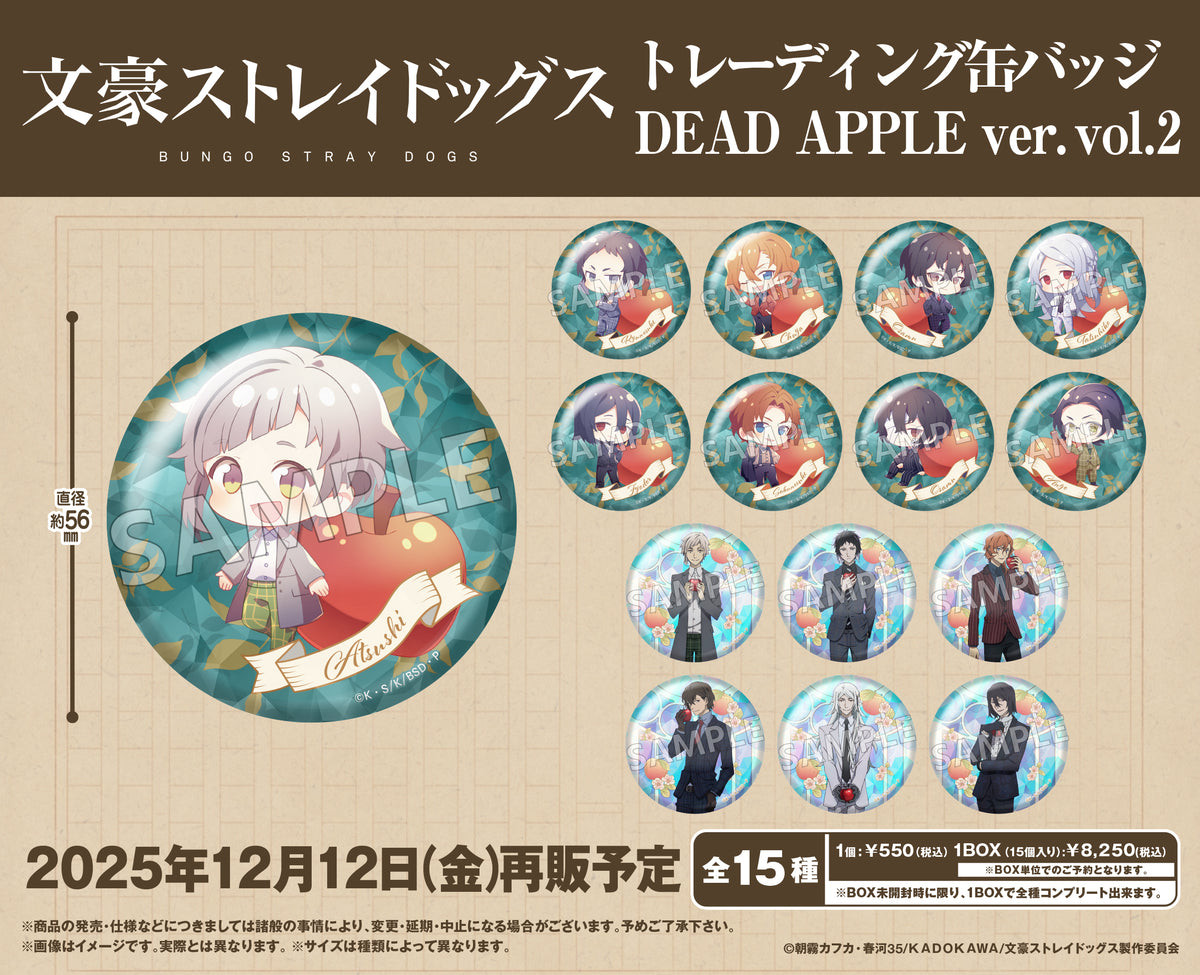 文豪ストレイドッグス トレーディング缶バッジ DEAD APPLE ver. vol.2