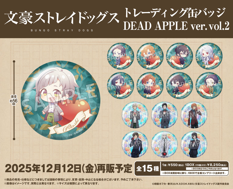文豪ストレイドッグス　トレーディング缶バッジ DEAD APPLE ver. vol.2【PACK】