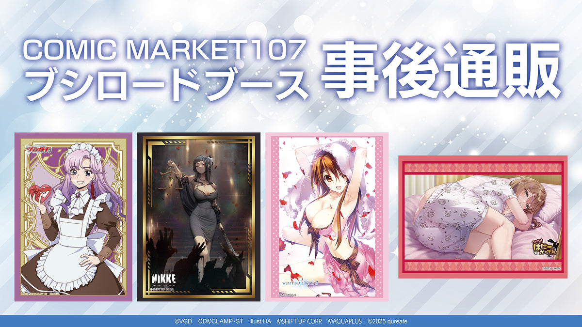 ヴァンガード コミケ C107 スリーブ 全種セット コミックマーケット107