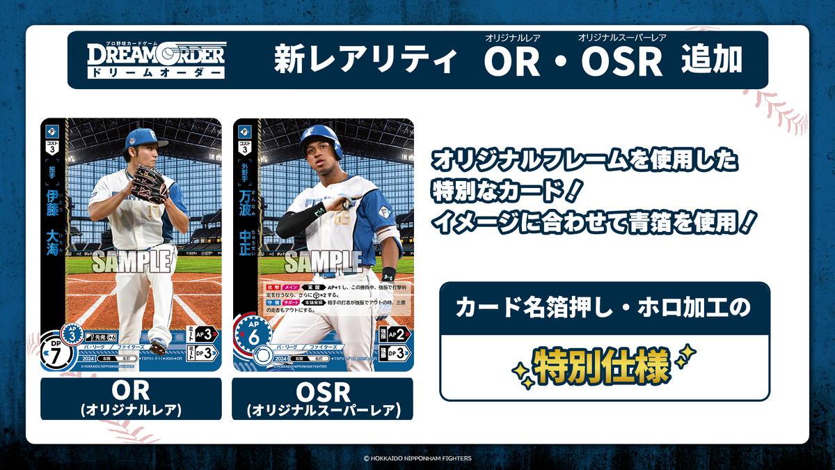 プロ野球カードゲーム DREAM ORDER 球団ブースター 北海道日本