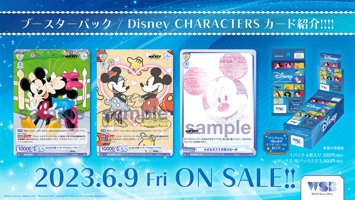 ヴァイスシュヴァルツブラウ ブースターパック / Disney CHARACTERS【BOX】