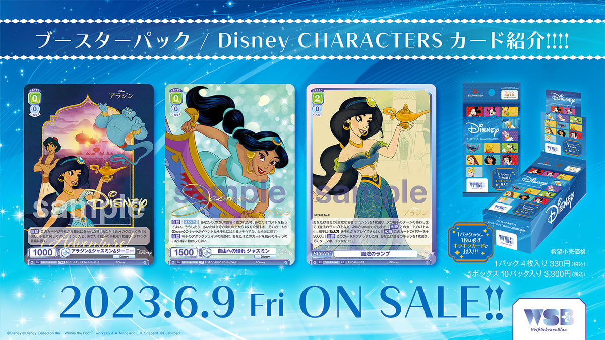 ヴァイスシュヴァルツブラウ ブースターパック / Disney CHARACTERS【BOX】