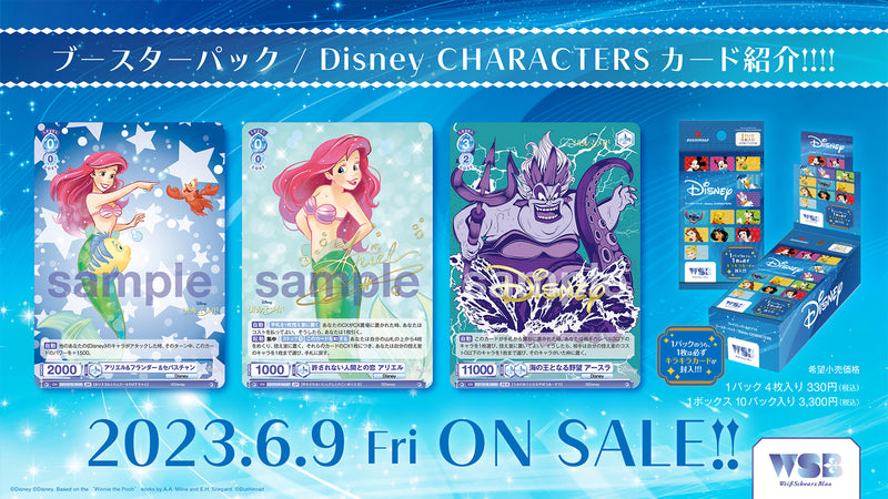 ヴァイスシュヴァルツブラウ ブースターパック / Disney CHARACTERS【BOX】