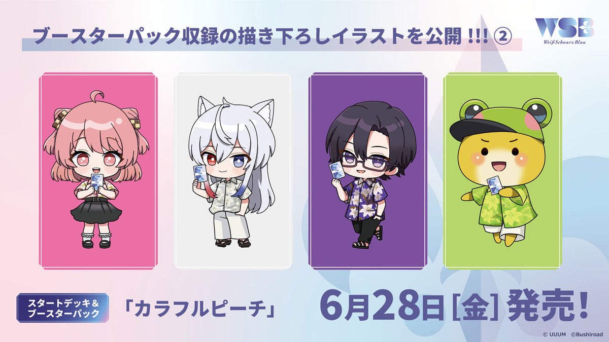 ヴァイスシュヴァルツブラウ ブースター カラフルピーチ BOX1箱