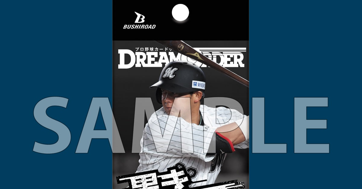 プロ野球カードゲーム DREAM ORDER｜ブシロード オンラインストア