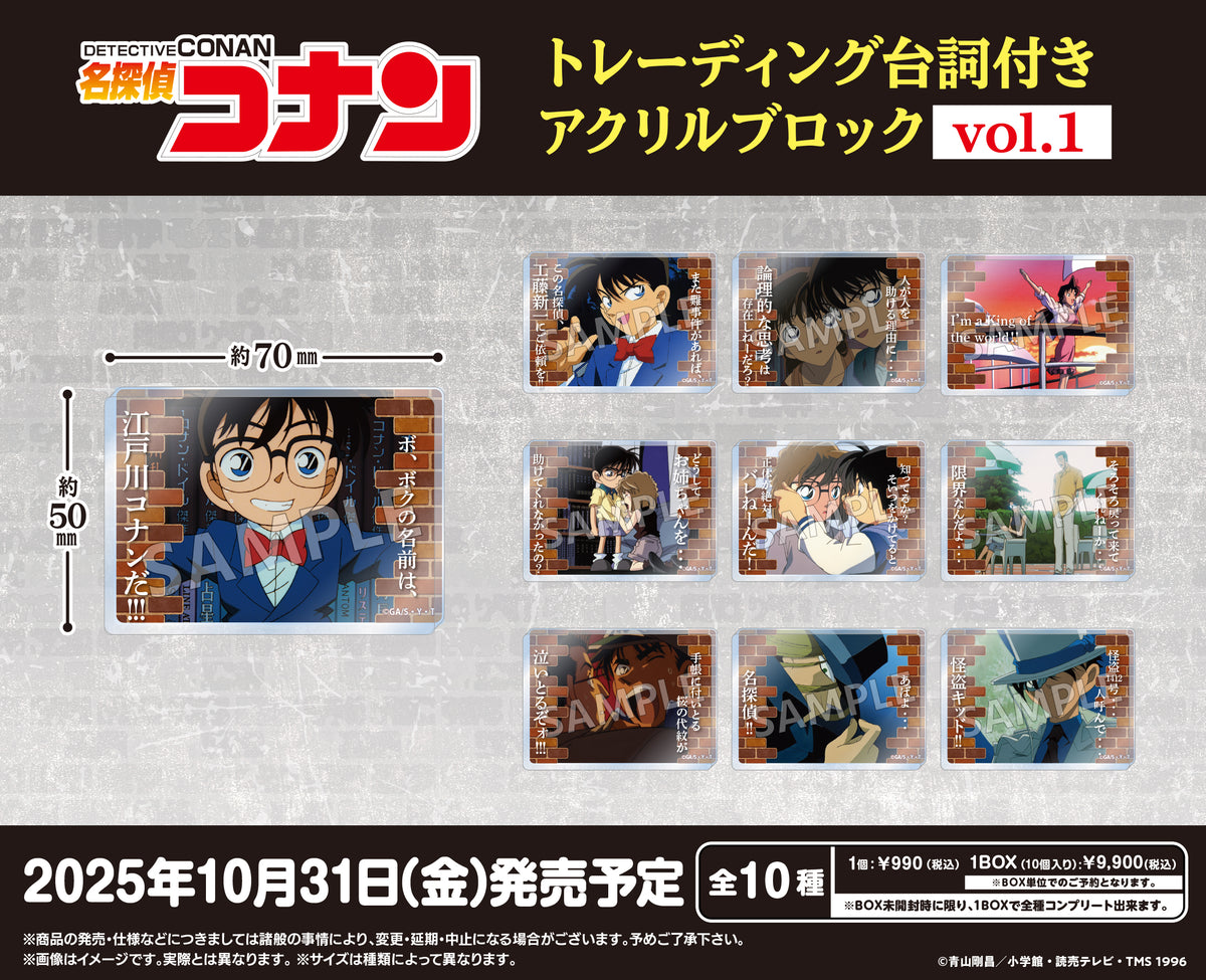 a-1 名探偵コナン✨ コナン探偵社限定　　アクリルブロック 全８種 名探偵コナン アクリルブロック 全8種 コナン探偵社限定 コナン