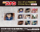 名探偵コナン　トレーディング台詞付きアクリルブロック vol.1【BOX】