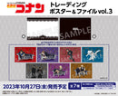名探偵コナン　トレーディングポスター＆ファイルvol.3【PACK】