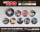 名探偵コナン　トレーディング缶バッジ 場面写ver. vol.1【BOX】