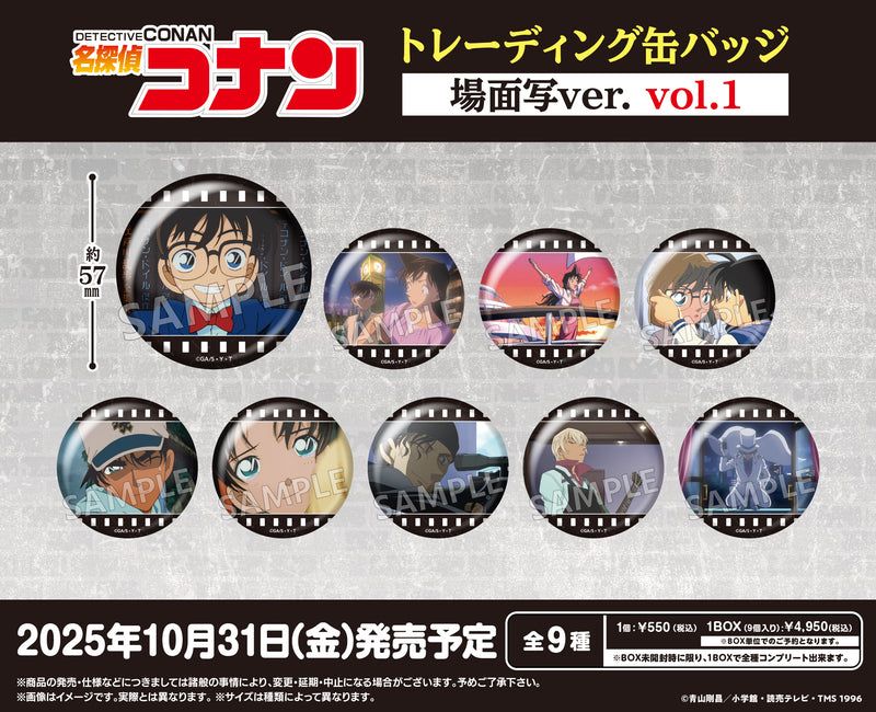 名探偵コナン　トレーディング缶バッジ 場面写ver. vol.1【PACK】
