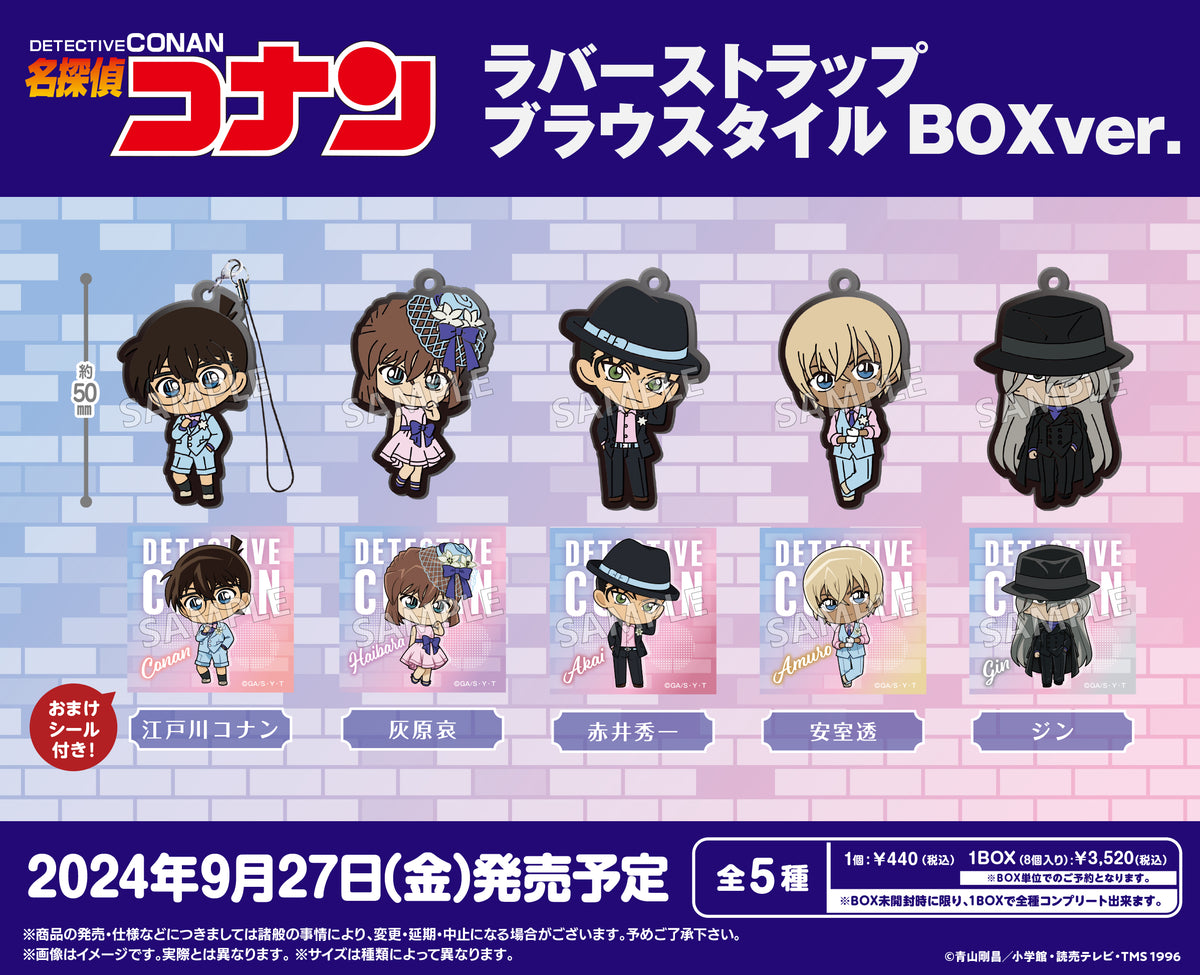 名探偵コナン ラバーストラップ ブラウスタイル BOXver.【PACK】