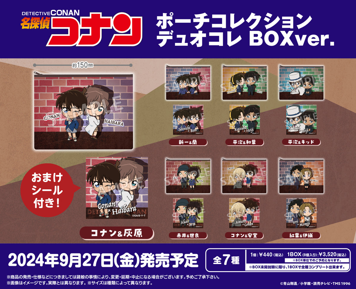 名探偵コナン ポーチコレクション デュオコレ BOXver.【PACK】