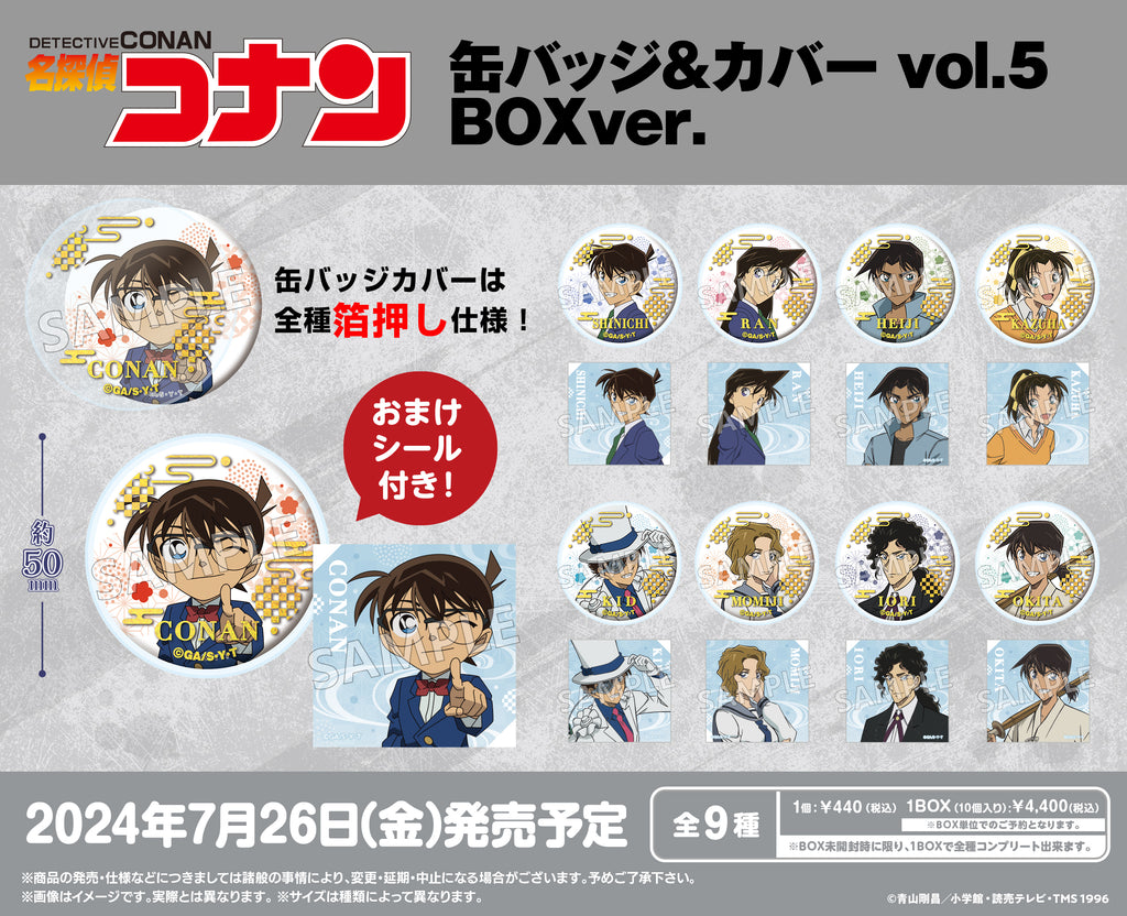 名探偵コナン 缶バッジ＆カバー vol.5 BOXver.【PACK】