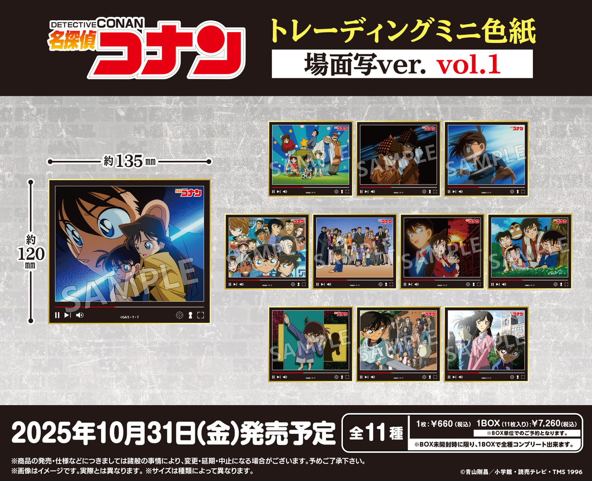 名探偵コナン トレーディングミニ色紙 場面写ver. vol.1【BOX
