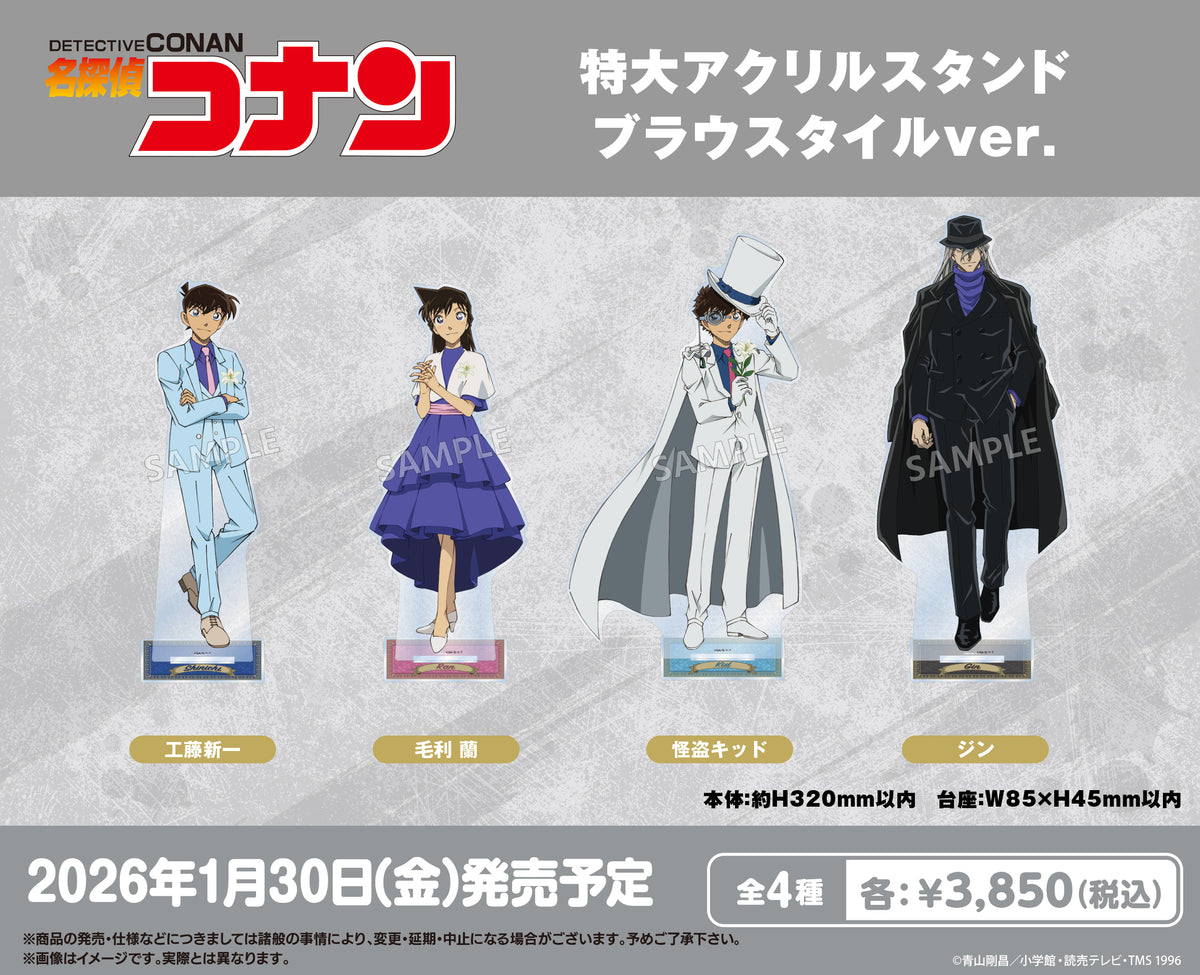 名探偵コナン 特大アクリルスタンド ブラウスタイルver. ジン