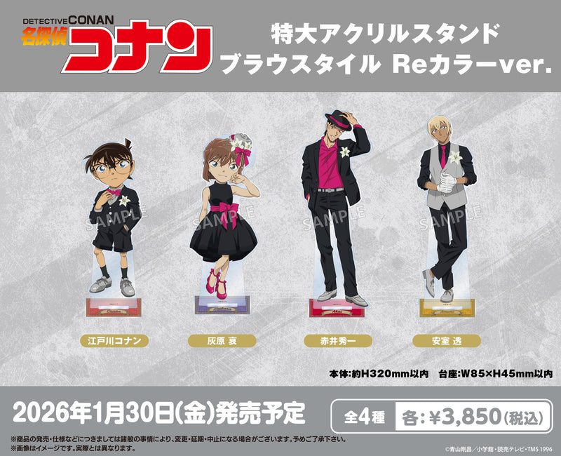 名探偵コナン　特大アクリルスタンド ブラウスタイル Reカラーver. 灰原哀