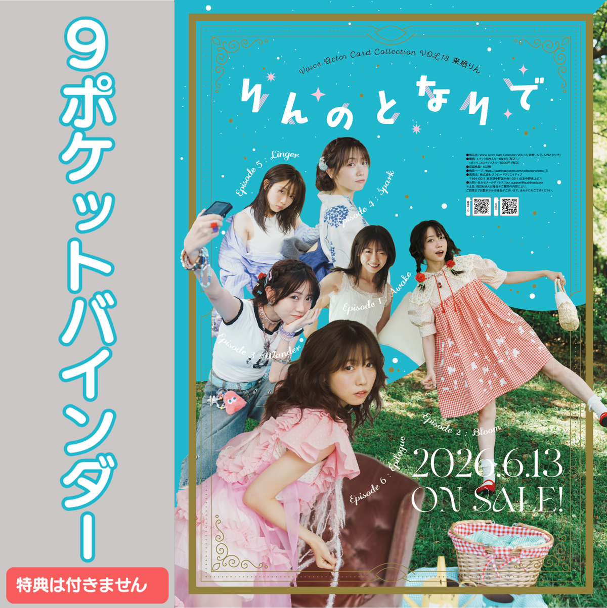 Voice Actor Card Collection VOL.18 来栖りん「りんのとなりで」9