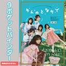 Voice Actor Card Collection VOL.18 来栖りん「りんのとなりで」9ポケットバインダー